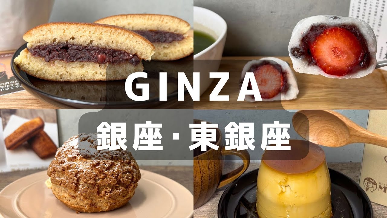 銀座･東銀座🥮大人のどら焼き & 贅沢あまおう苺大福 | 東京手土産･スイーツ