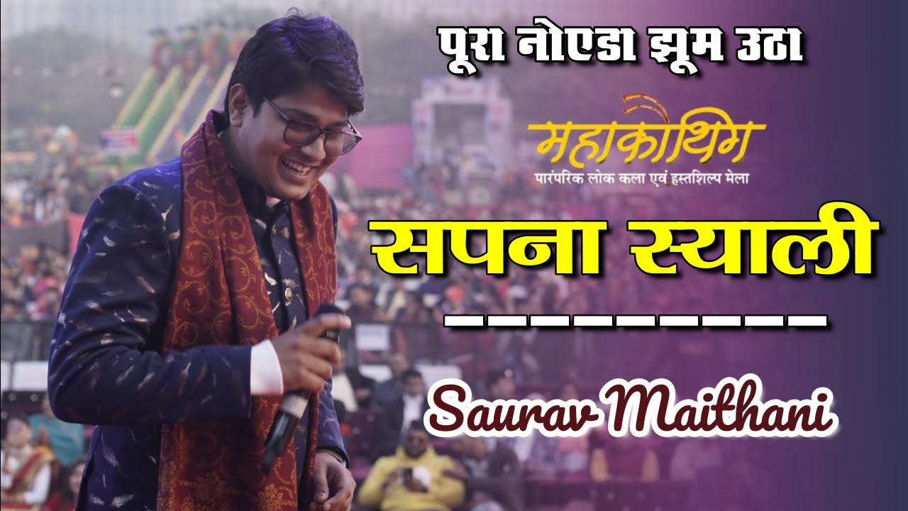 महाकौथिग के पहले दिन ही झूम उठे लोग | sapna syali garhwali song | Maha kauthig noida 2022 |
