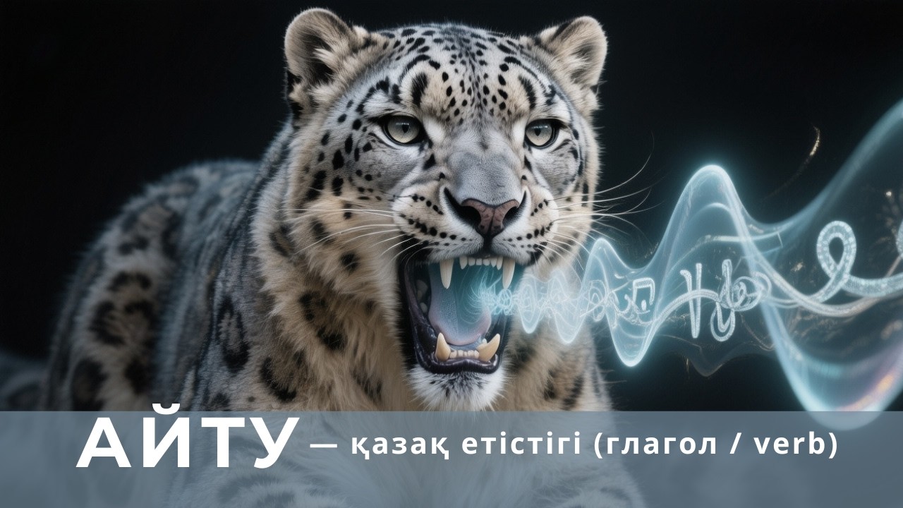 7-серия. Айту - Сказать - To Tell