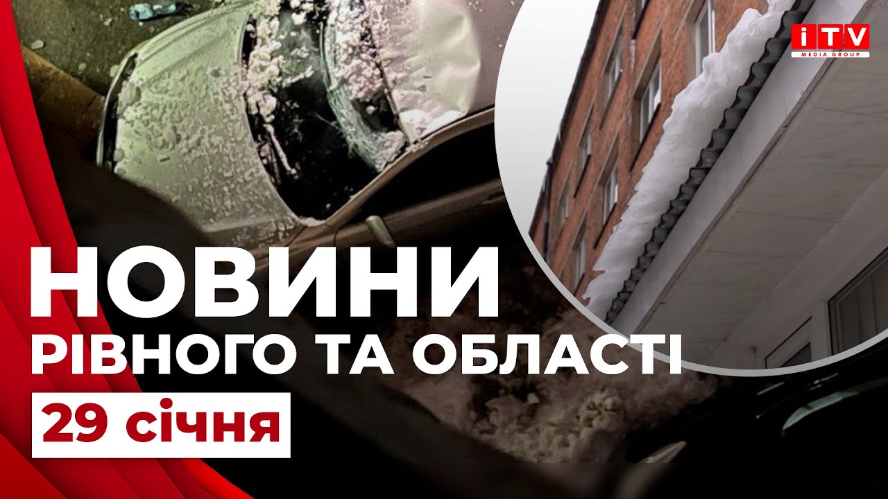 Новини Рівного та області | ITV media group