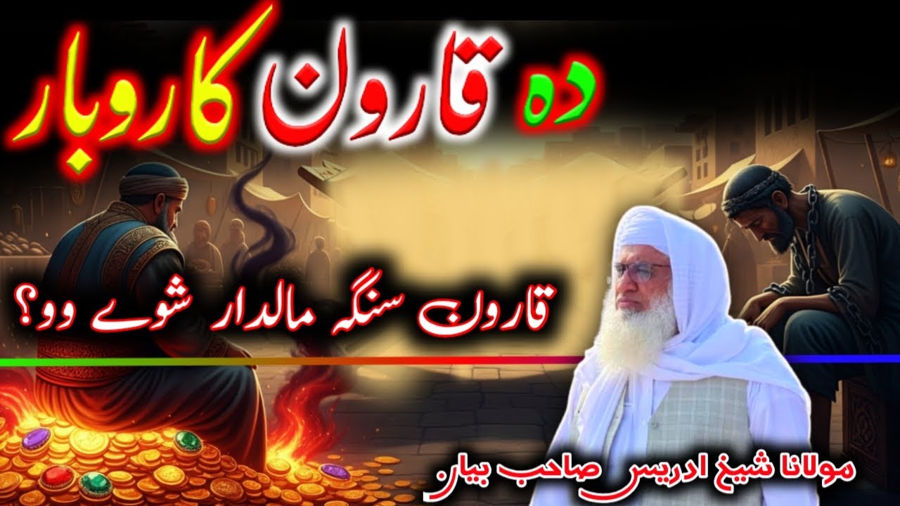 Story of Qaroon’s Business & Punishment | Pashto Islamic Bayan