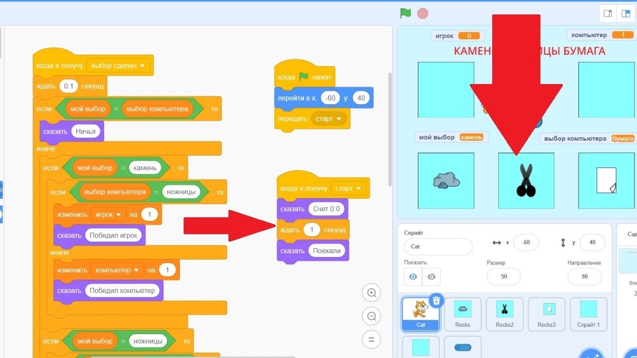 Игра Камень Ножницы бумага в Скретч Scratch