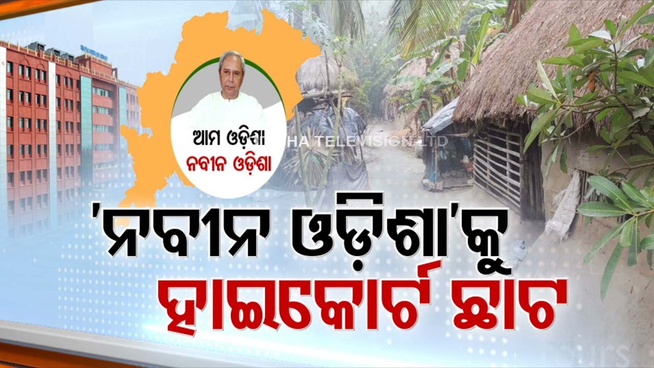 Ama Odisha Nabin Odisha | Are Government officials breaking guidelines?