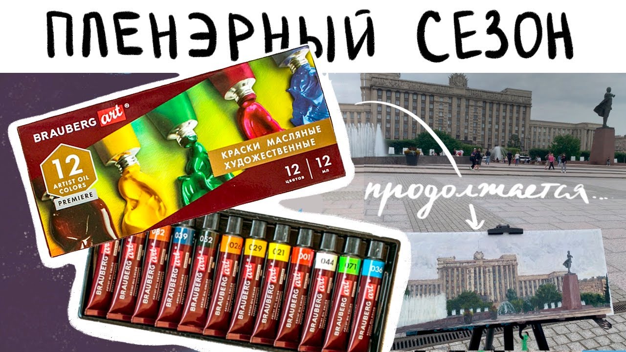 МАСЛЯНЫЕ КРАСКИ 