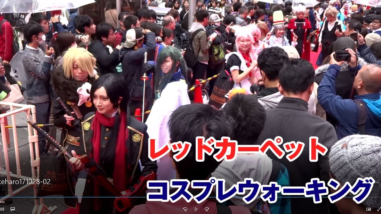 レッドカーペットコスプレパレード│池袋ハロウィンコスプレフェス2017