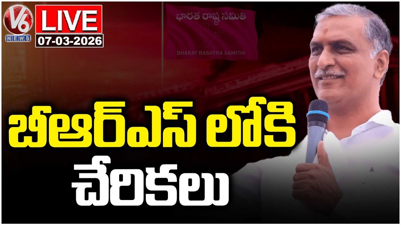 LIVE : Joinings Into BRS Party in Presence Of Harish Rao | V6 News