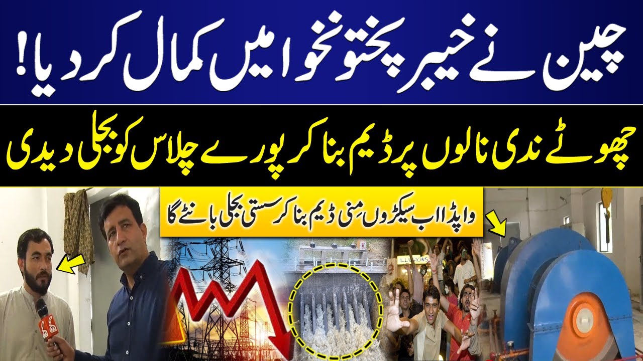 Great News for Electricity Users | China built Small dams and provided electricity to entire Chilas