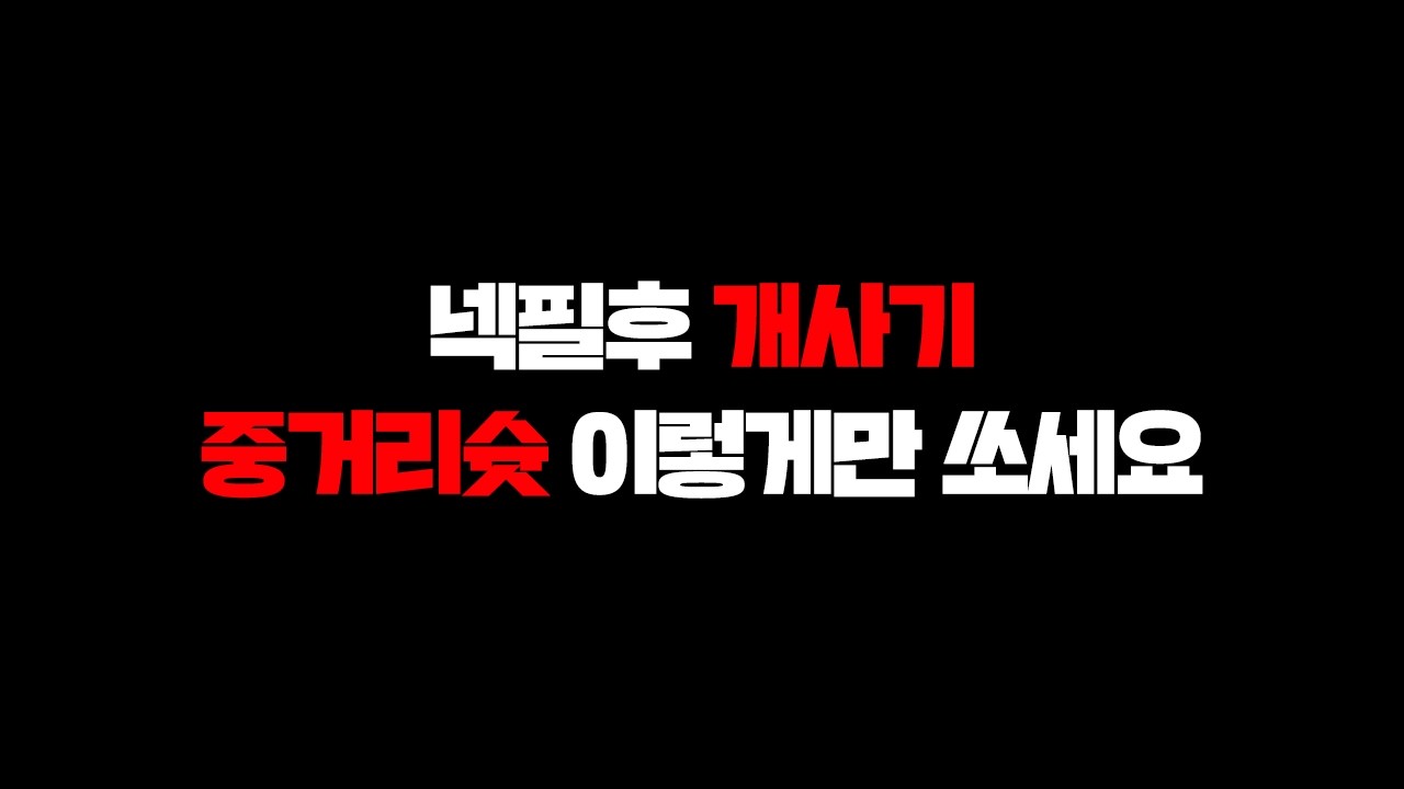 D슛 왜 나만 안들어갈까?? 5분만에 중거리 마스터! ｜FC온라인 슈팅 노하우 공개!