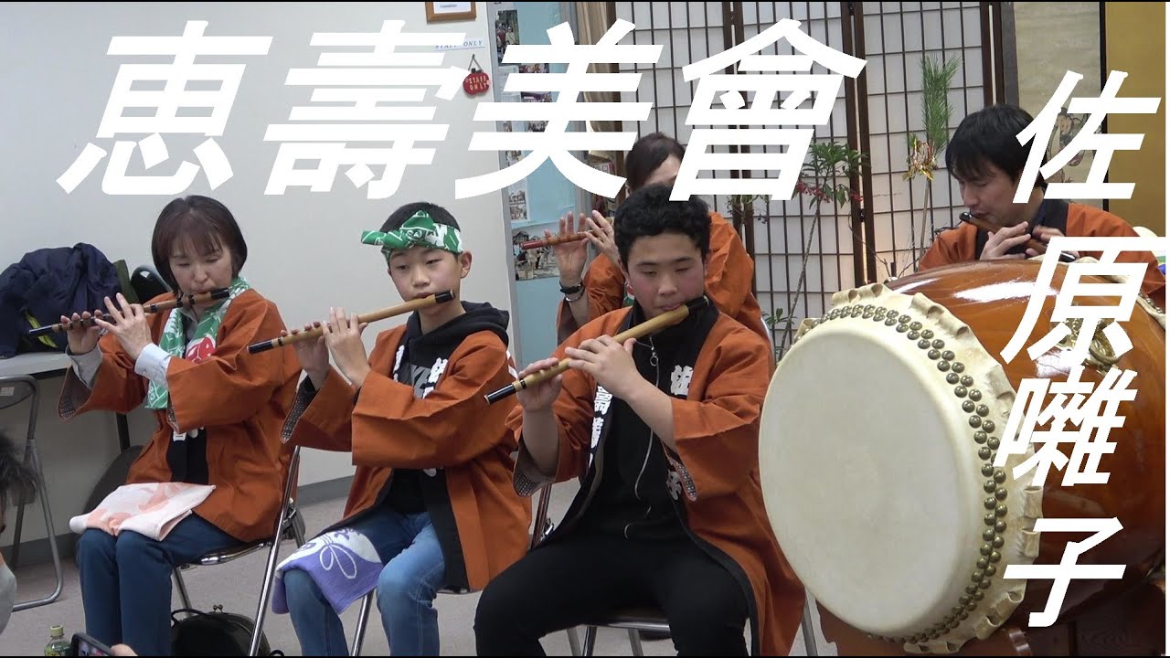 午後の部/獅子舞と、恵壽美會による佐原囃子の演奏