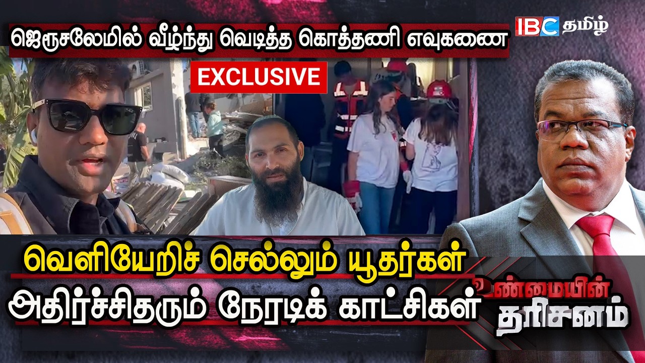 வீழ்ந்து வெடித்த Cluster Missiles | வெளியேறிச்செல்லும் யூதர்கள்: அதிர்ச்சிதரும் நேரடிக் காட்சிகள்