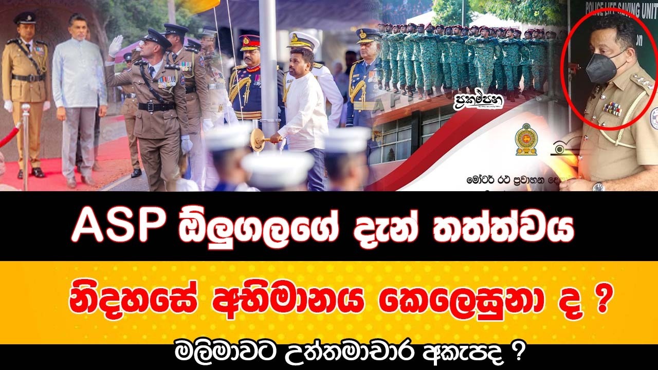 නිදහසේ අභිමානය කෙලෙසුනා ද | RMV  ඉති­හා­සයේ වැඩිම අදායම උපයයි |  T.B සරත්ලාට උත්තමාචාර අකැපද ?