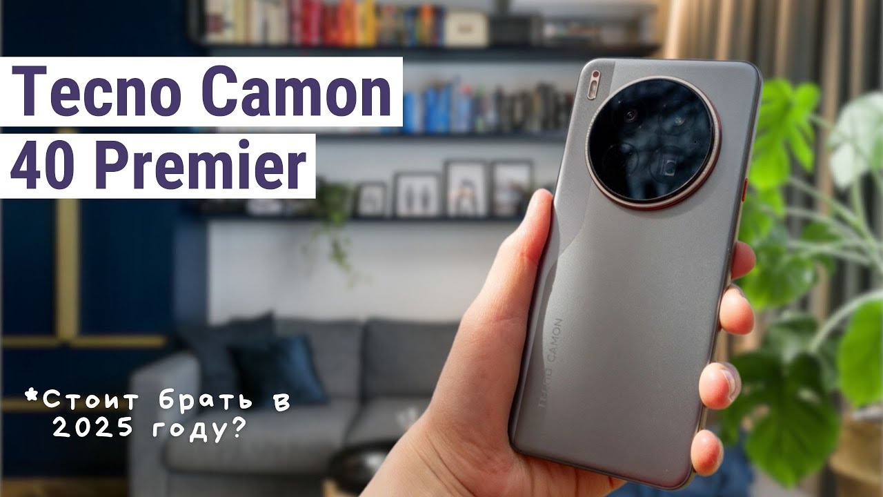 Tecno Camon 40 Premier - Обзор Смартфона | Какой Смартфон купить | ТОП Смартфонов 2025 года