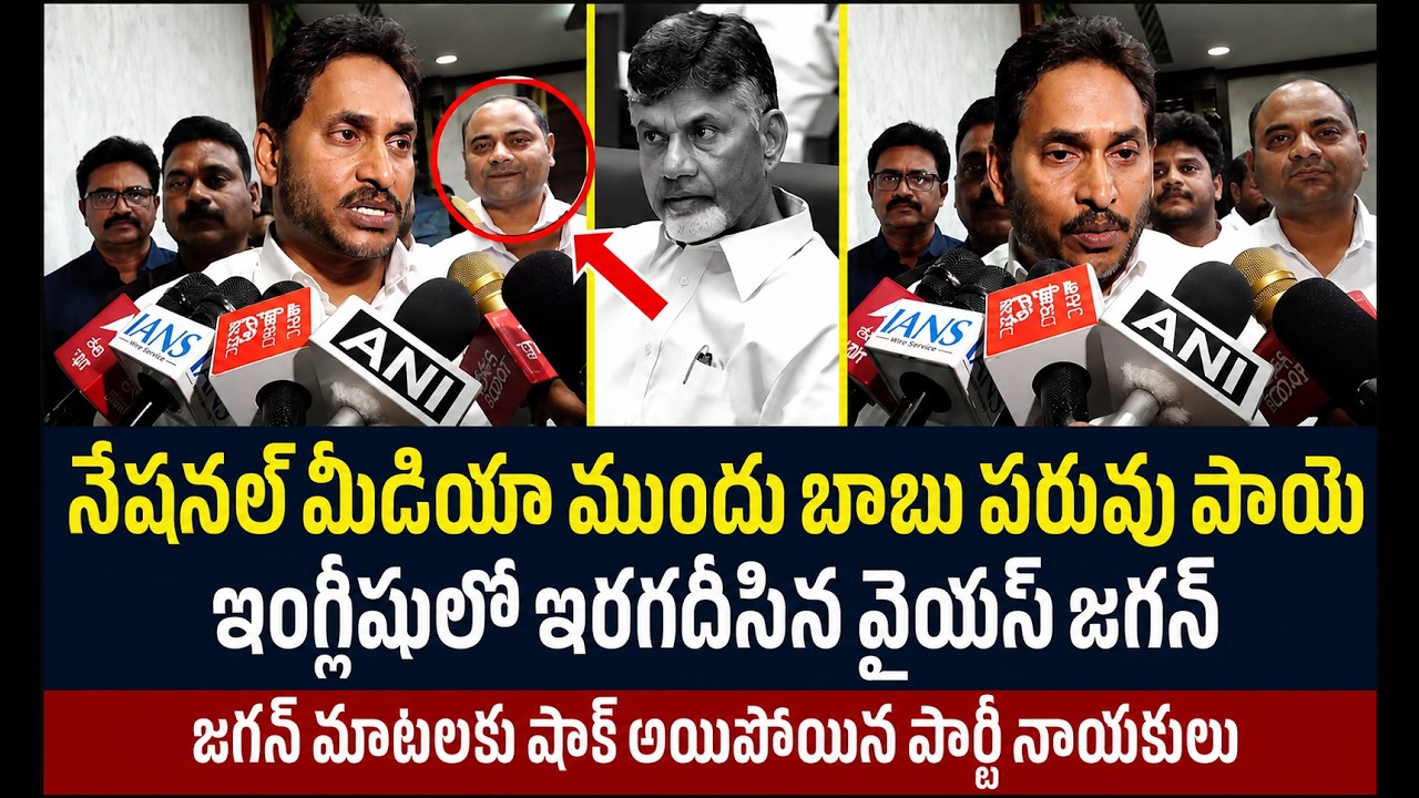 ఇంగ్లీషులో రెచ్చిపోయిన జగన్ | YS Jagan demands CBI probe into DSC scam : PDTV News