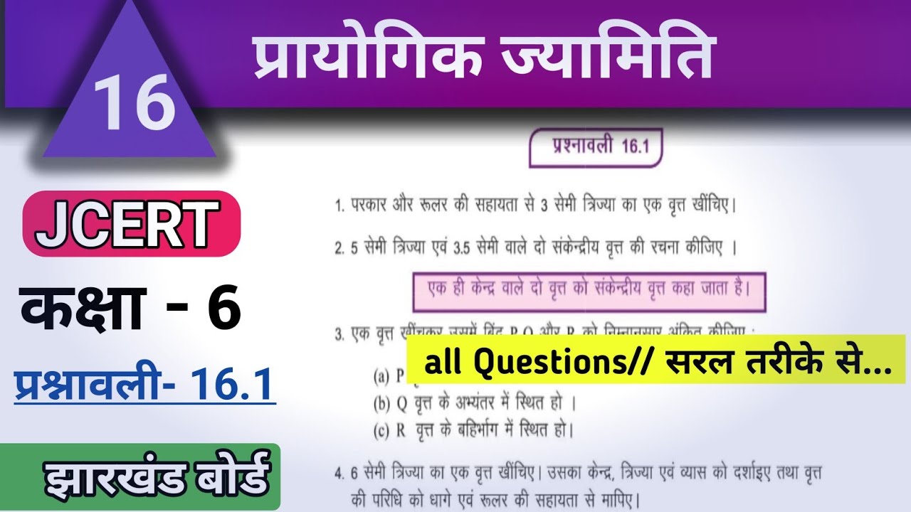 Class6 math ex 16.1 All Questions|प्रायोगिक ज्यामिति |कक्षा6 प्रश्नावली 16.1 #jcert #varunkaju  #jac
