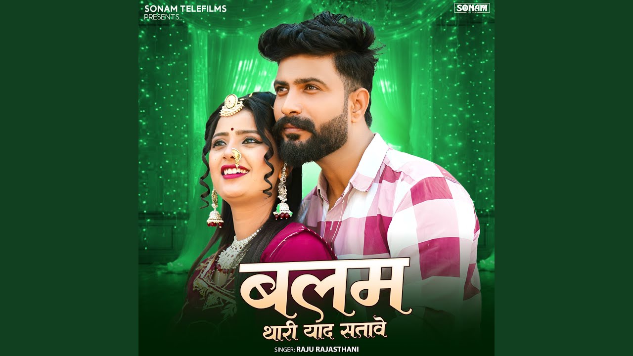 Balam Thari Yaad Satave