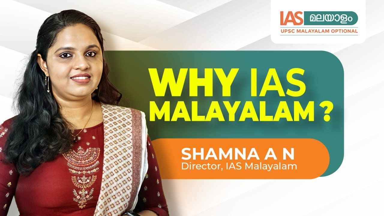 IAS Malayalam | UPSC Optional Subject | Shamna Teacher