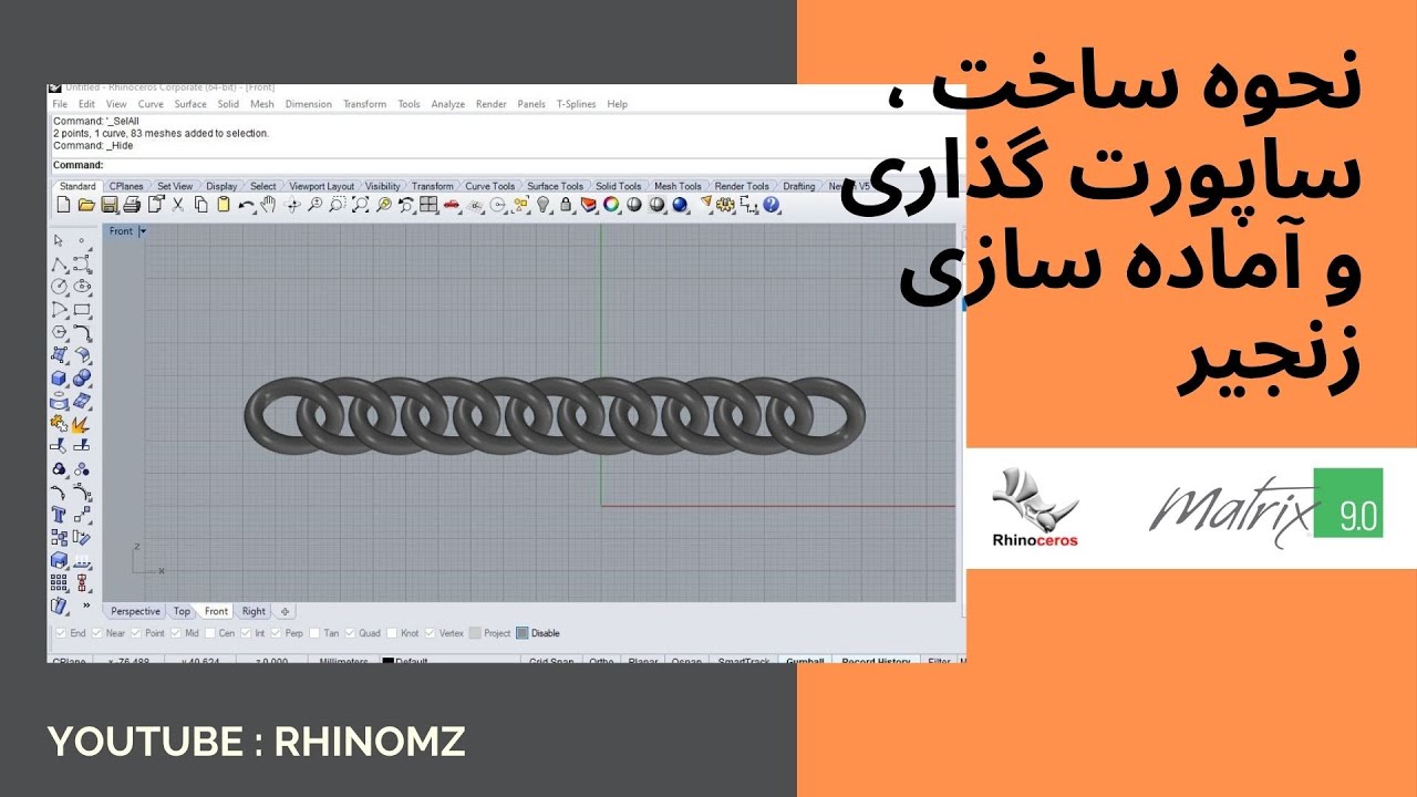 نحوه ساخت ، ساپورت گذاری و آماده سازی زنجیر برای پرینت و ریخته گری - How to make a chain in Rhino