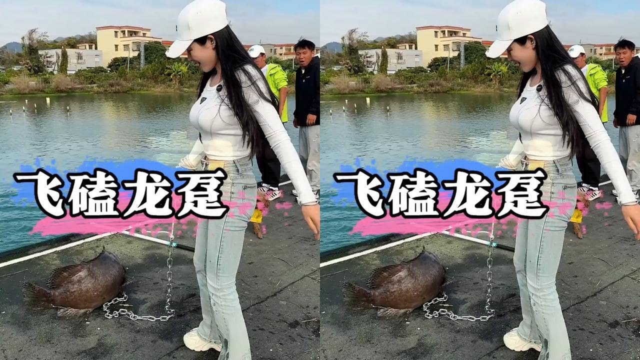 直飞龙趸 #女钓手 #原来钓鱼才是抖音运动顶流 #钓鱼的乐趣只有钓鱼人懂 #柒月钓鱼#抖音钓鱼人