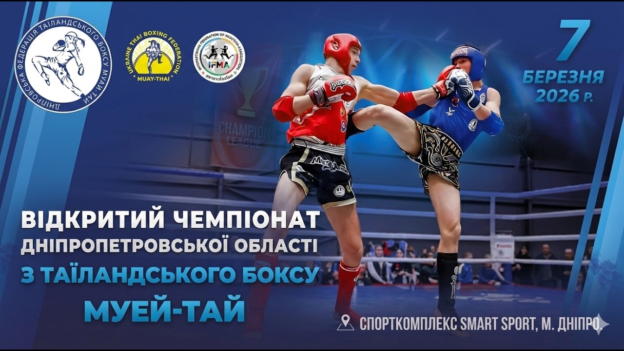 🏆 Відкритий Чемпіонат Дніпропетровської області.