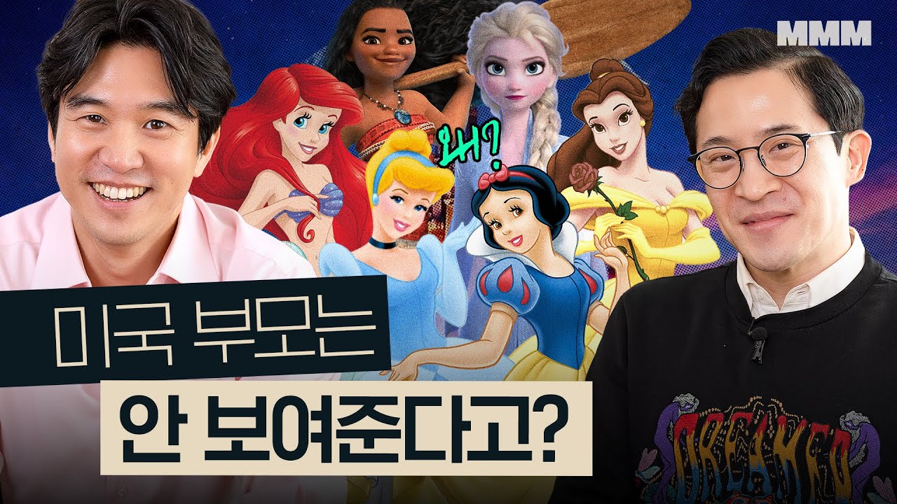 ❄️백설공주와 엘사의 차이점? [디즈니 공주 변천사]로 보는 시대별 교육관 | MMM @미키피디아