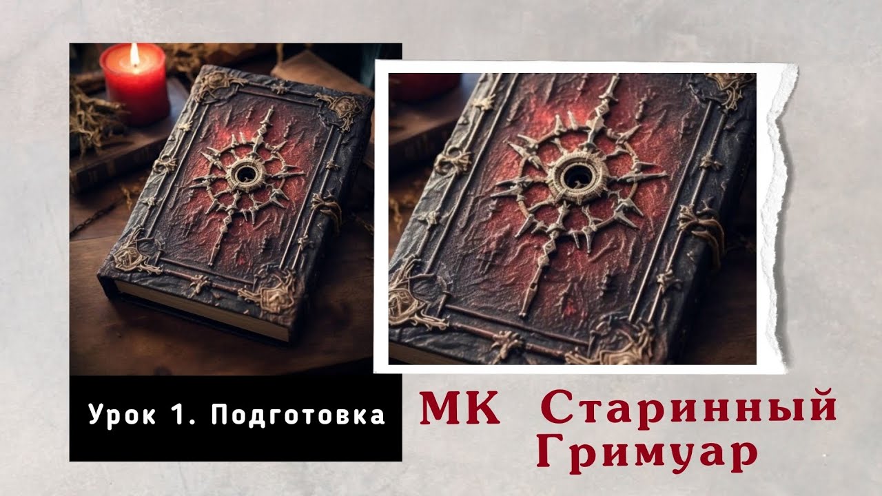 МАСТЕР-КЛАСС 