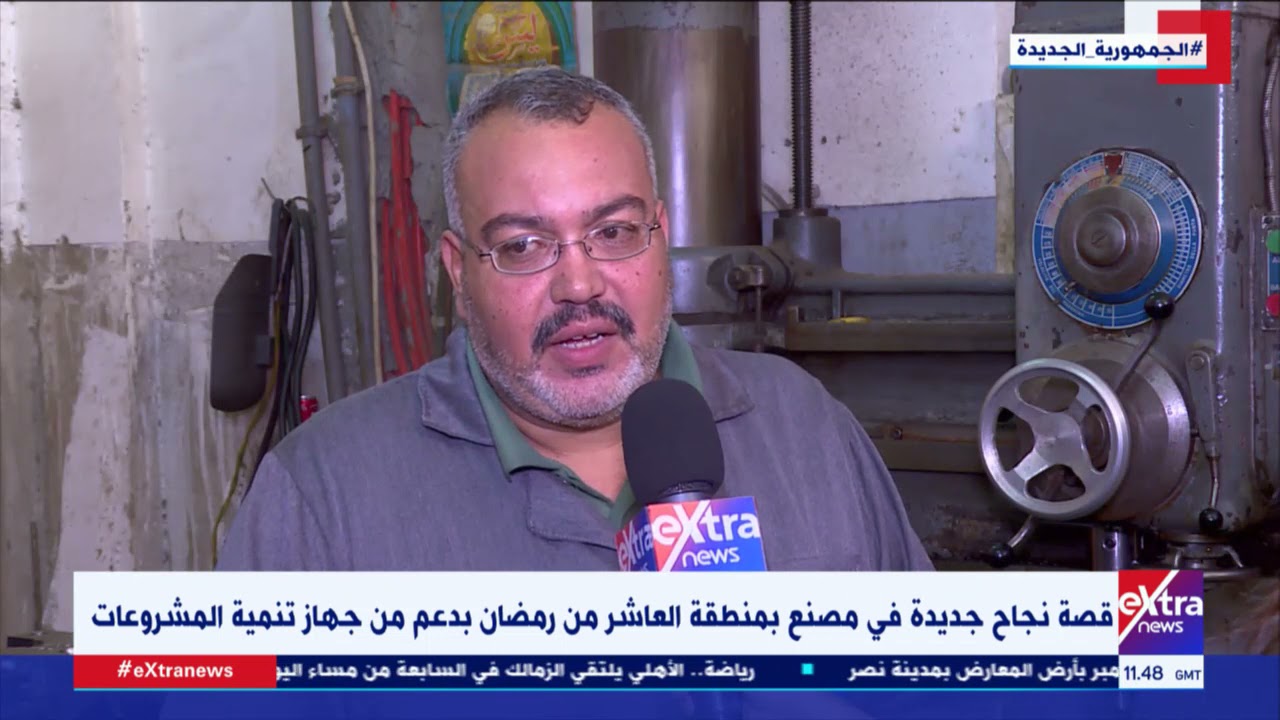 جولة المراسلين | قصة نجاح جديدة في مصنع بمنطقة العاشر من رمضان بدعم من جهاز تنمية المشروعات