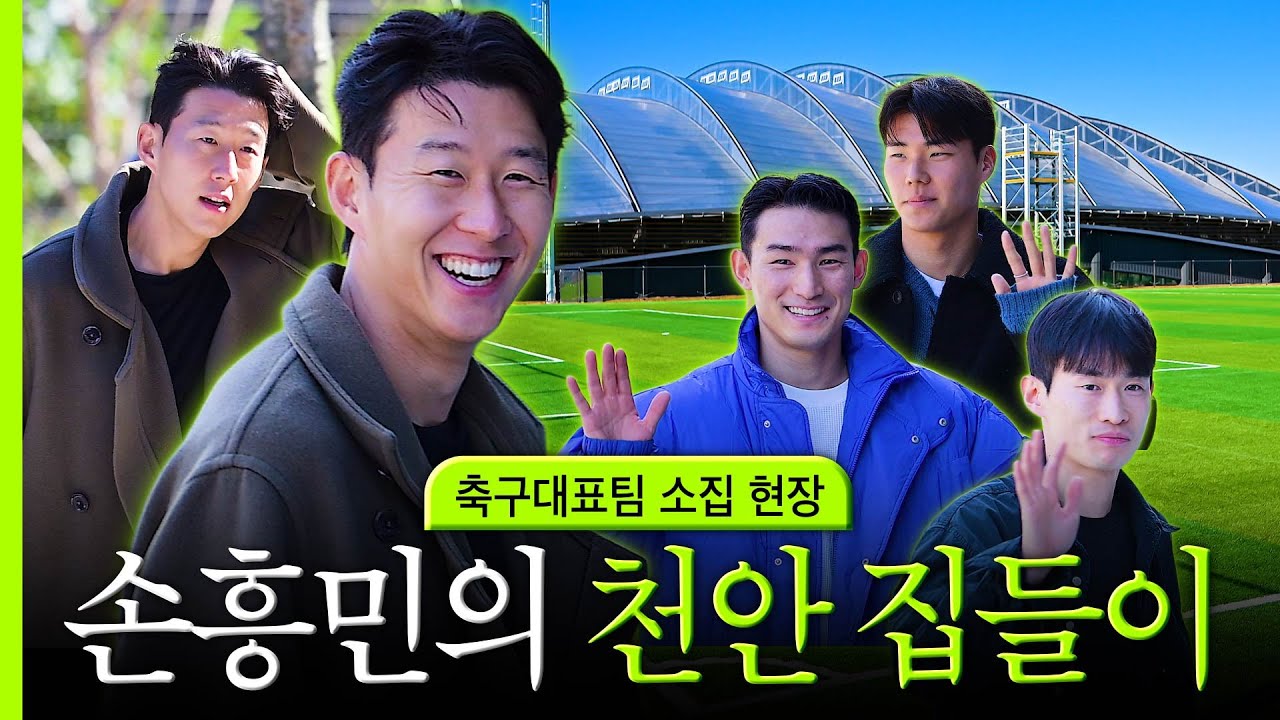 [현장직캠] '손흥민 입소 패션' 천안축구센터 첫 소집, 대표팀 선수들 표정은?