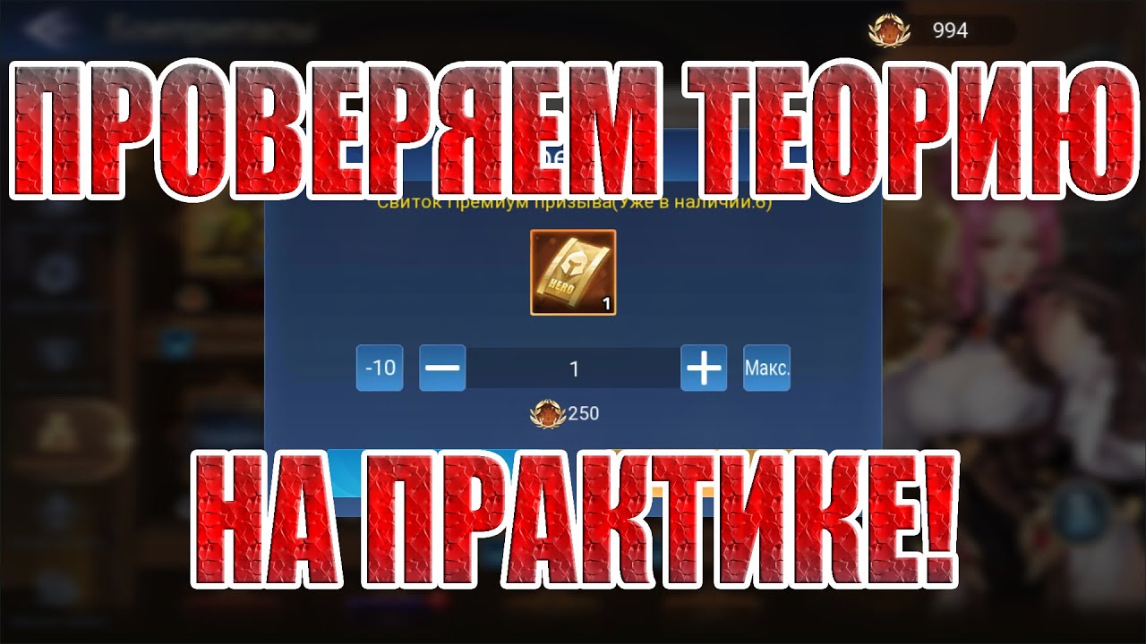АЛМАЗНЫЙ ЭКСПЕРИМЕНТ(1 СЕРИЯ) Mobile Legends: Adventure