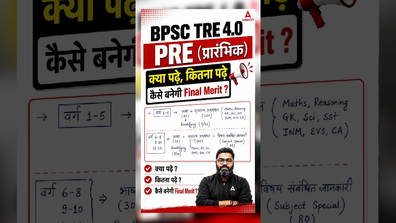 BPSC TRE 4.0 Latest News | PRE+Mains  कैसे बनेगी Merit #bpsctre4 #bpsctre4merit #bpsctre4latestnews