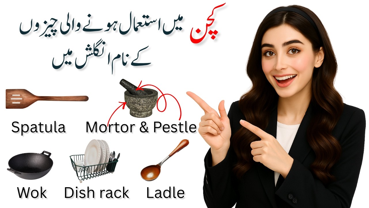 Kitchen Tools Names in English with Urdu Meaning | Learn Daily Use Kitchen Items /English Mentorship