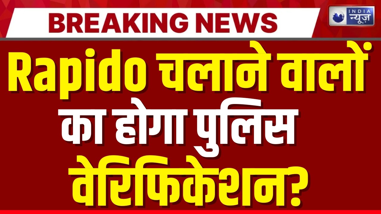 Indore में Rapido कंपनी को लेकर बड़े खुलासे ! Madhya Pradesh | Online Bike Taxi | India News