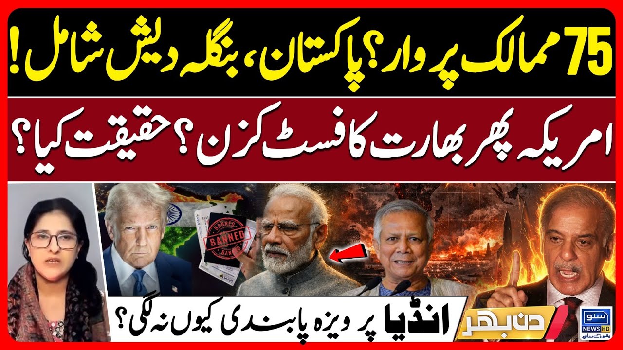 US Visa Freeze Shocks 75 Countries ! Pakistan & Bangladesh , Why India Was Exempt | Din Bhar | EP630