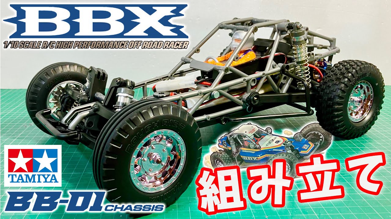 【組み立て】タミヤBBX #2 BB-01 シャーシ編 tamiya off road RC BBX BB-01 CHASSIS