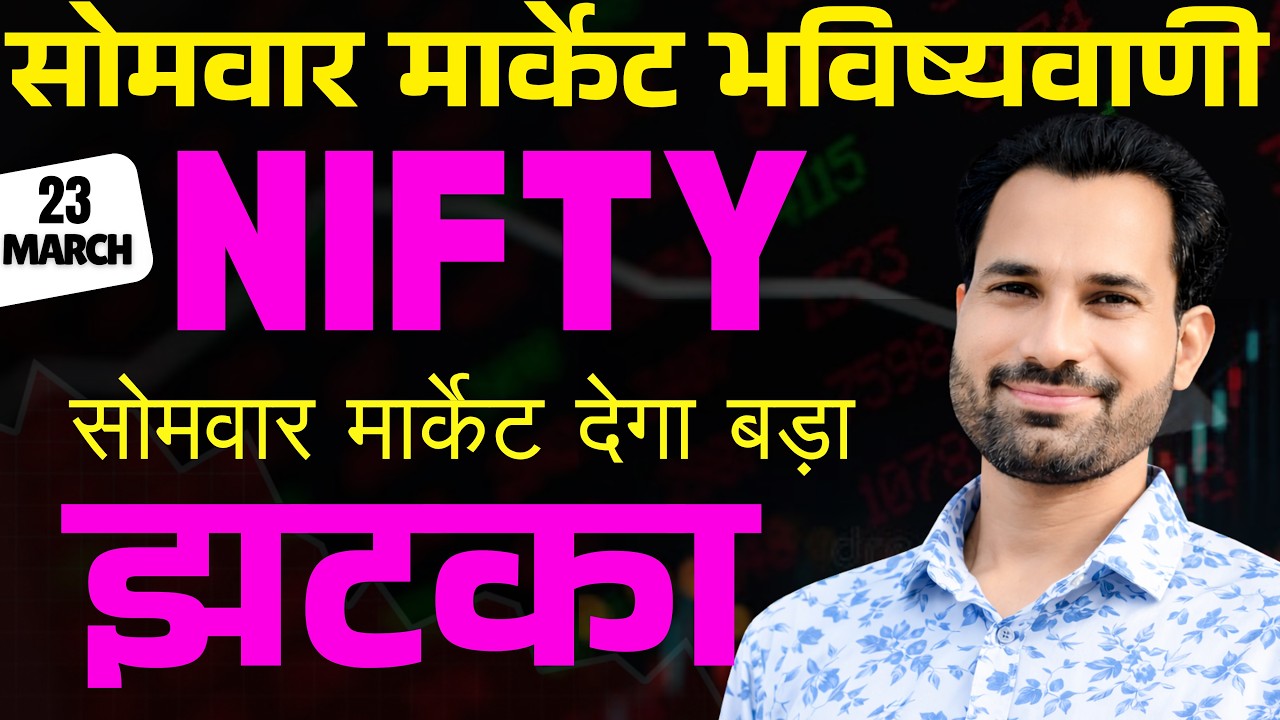 सोमवार को मार्केट देगा झटका | Nifty Prediction | Banknifty Analysis | Monday Market Analsysi
