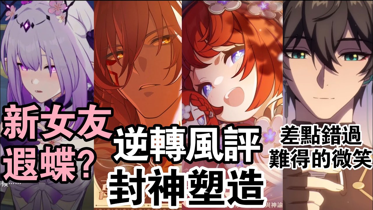 【崩鐵】遐蝶妳臉紅啦？3.1主線劇情錯過會後悔的精彩細節/彩蛋/名場面！盜火行者技能名和角色名座一樣？萬敵/緹寶萬敵塑造逆轉風評！#崩壞星穹鐵道