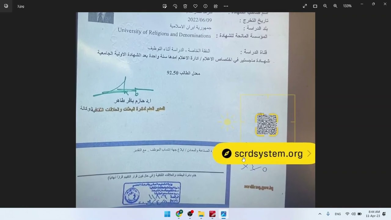 شرح تنزيل صحة صدور قرار التقييم من دائرة البعثات والعلاقات الثقافية خطوة خطوة على مختلف الاجهزة وال