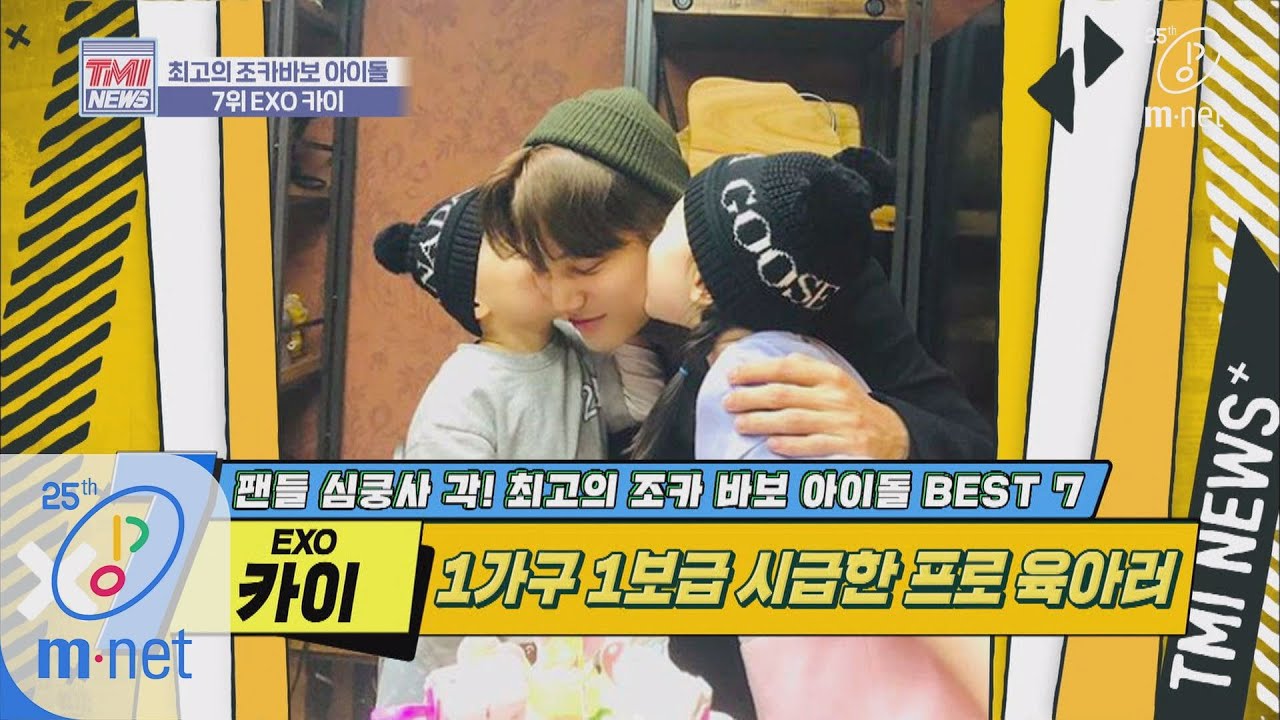 Mnet TMI NEWS [35회] 1가구 1카이춘 보급 시행이 시급합니다..! 'EXO 카이' 200401 EP.35