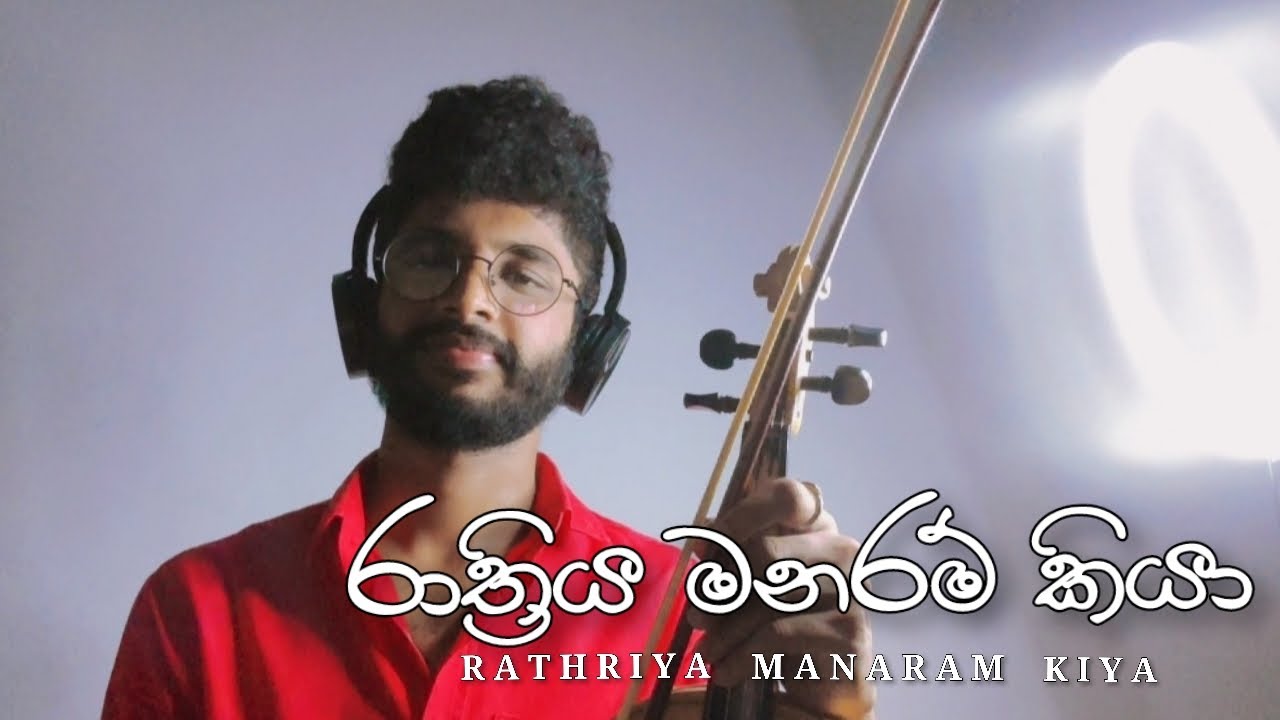 RATHRIYA MANARAM KIYA (රාත්&zwj;රිය මනරම් කියා) |  Pasan & Tharindu ft Tharaka | Violin Cover_Nadun Vish