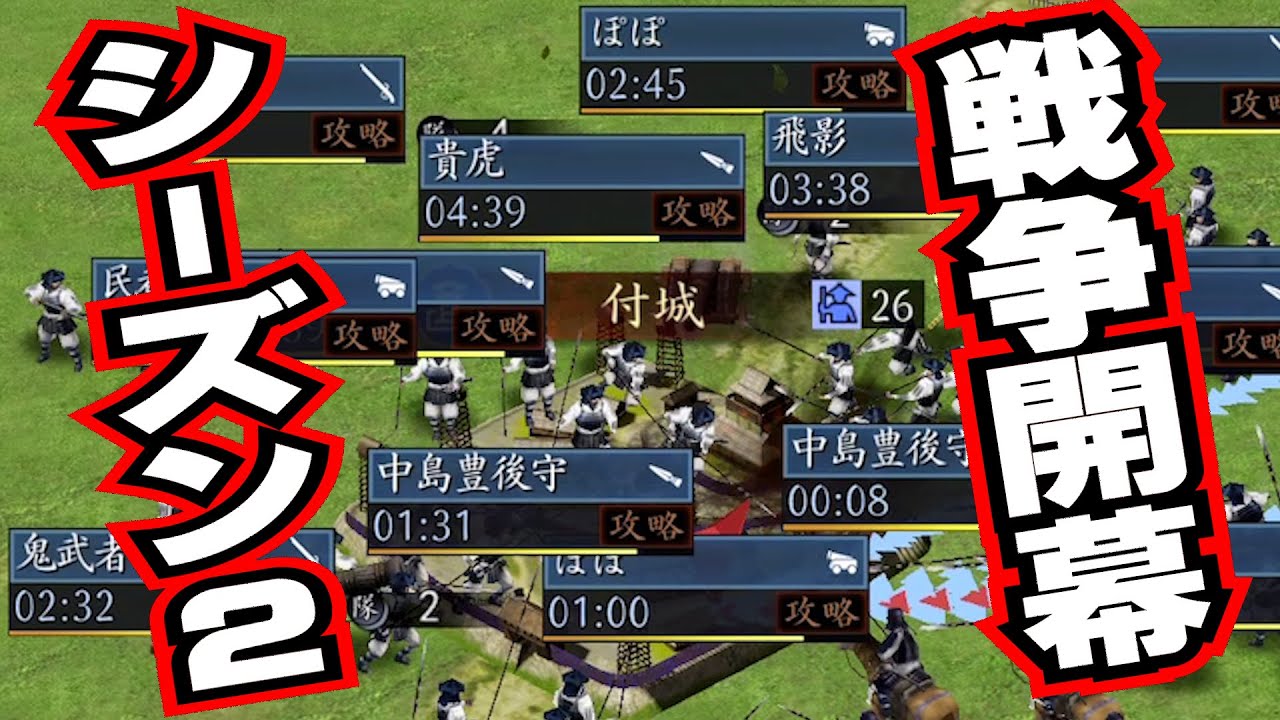 【信長天下道S2】本日S2戦争開幕【信長の野望天下への道】