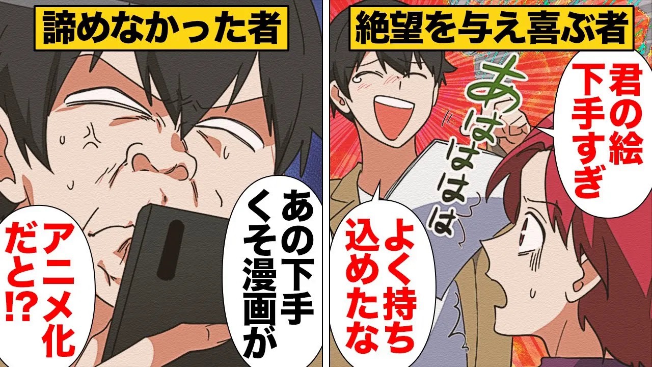 【総集編】夢を笑い踏み台にした奴ら5選！