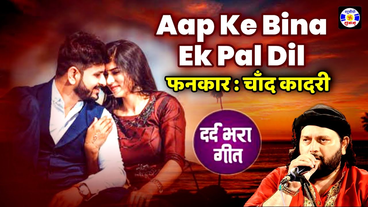 Aap Ke Bina Ek Pal Dil Mera Nahi Lagta #Gazal  Chand Afzal Qadri #Qawwali  Urs Gamdhani - Dhrol