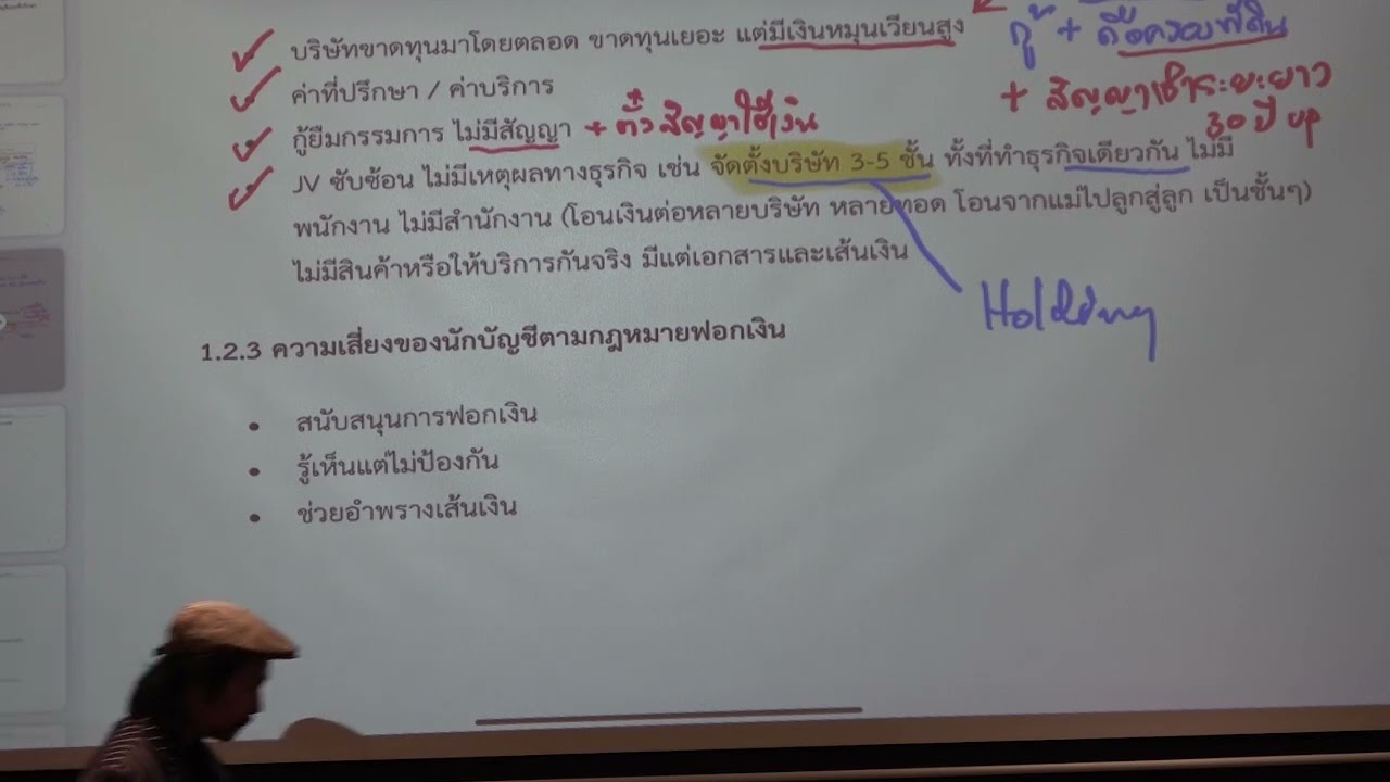 คอร์สForensic Accounting : ปั่นภาษีซื้อเพื่อขอคืนภาษีส่งออก