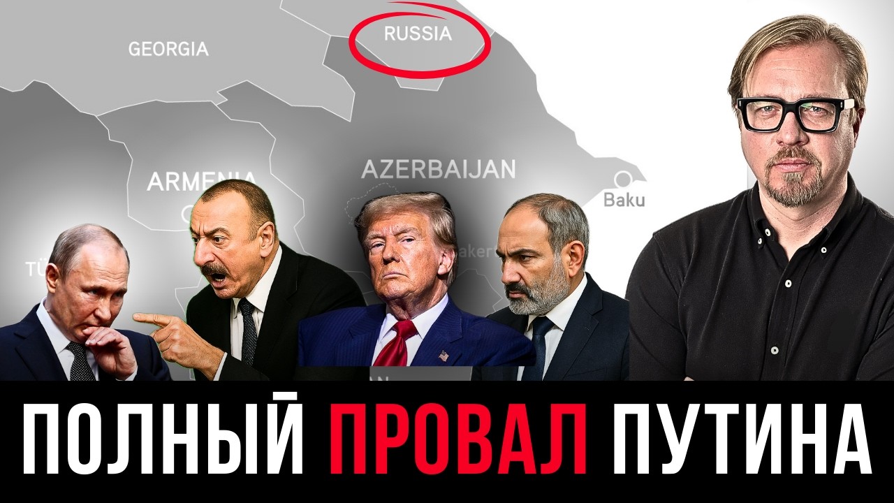 ⚡США ВЫКИНУЛИ РФ С КАВКАЗА. ПОЗОР! Такого еще не было.
