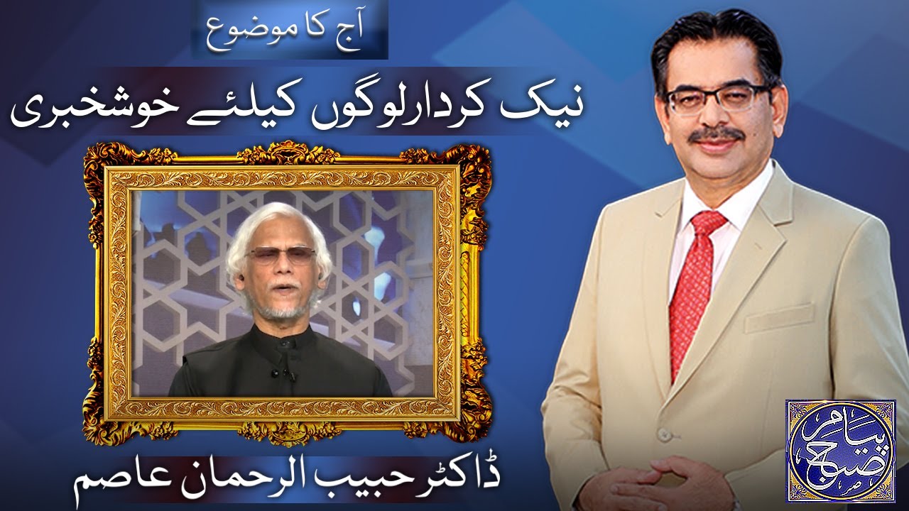 Payam e Subh With Aneeq Ahmed | 16 October 2025 | Dunya News