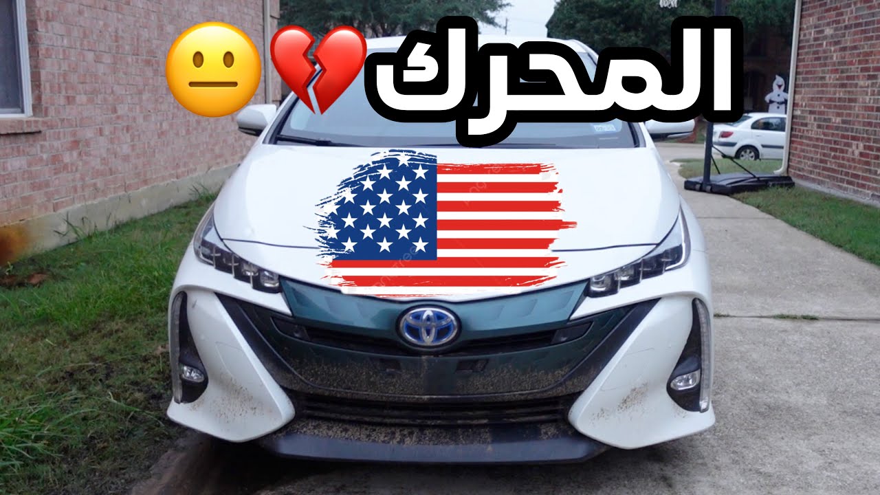 سيارتي البريوسة + جمعة مقالي مع عائلتي السورية