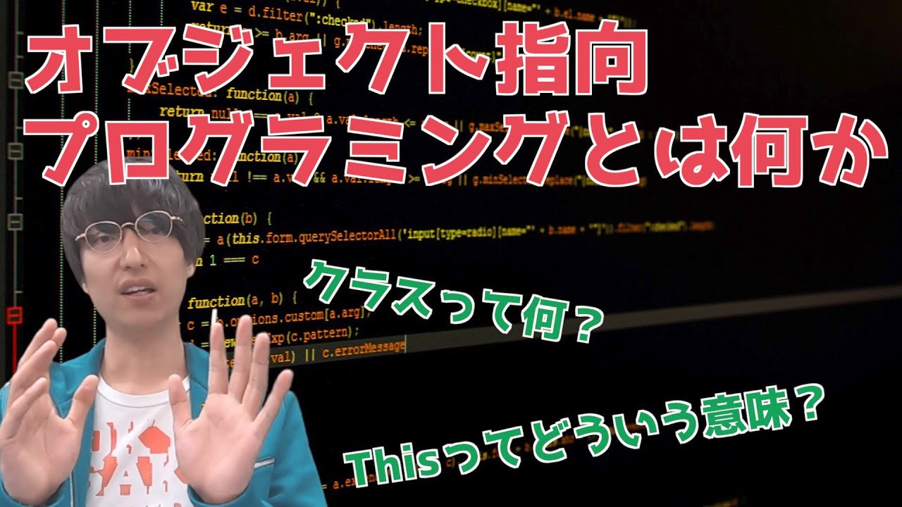 オブジェクト指向プログラミングとは何なのかを説明します