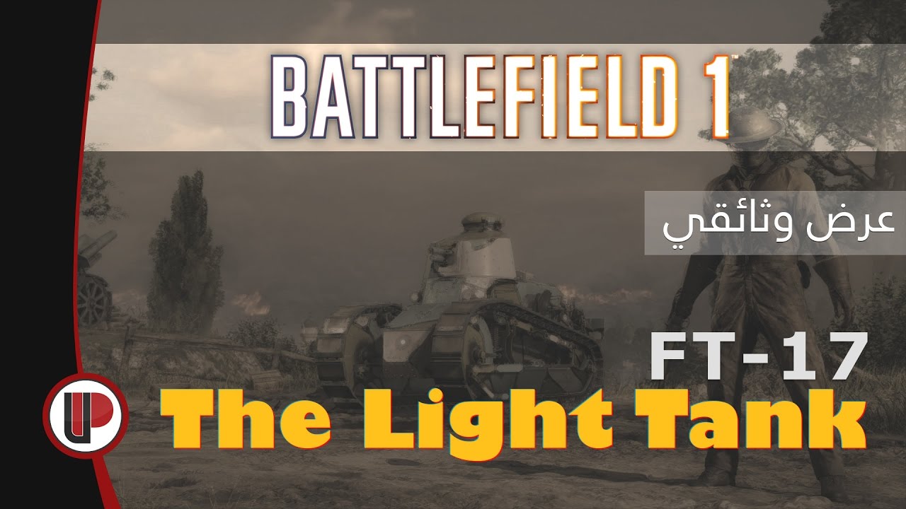 BF1 : The Light Tank FT-17 ◄  عرض وثائقي مختصر