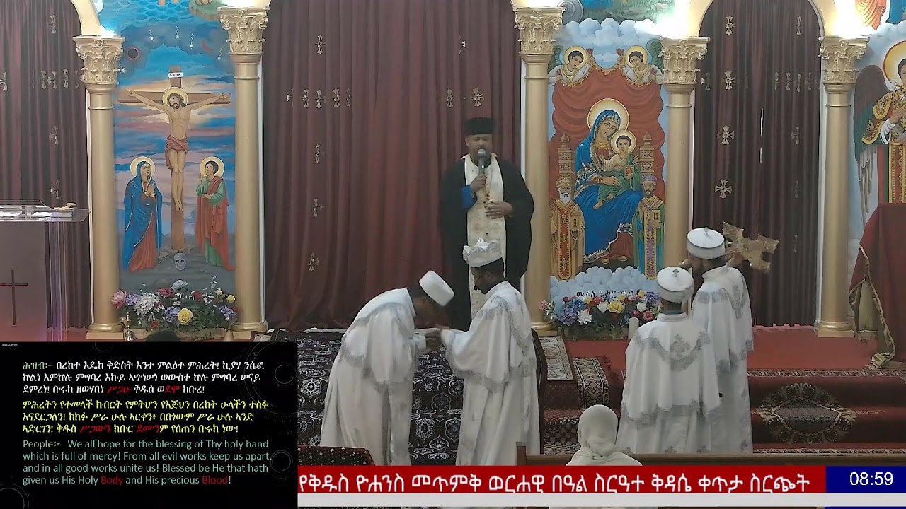 የቅዱስ ዮሐንስ መጥምቅ ወርሐዊ በዓል ስርዓተ ቅዳሴ ቀጥታ ስርጭት ፡ ከምስካየ ኅዙናን መድኃኔዓለም፣ ጥር 30/2018 ዓ.ም