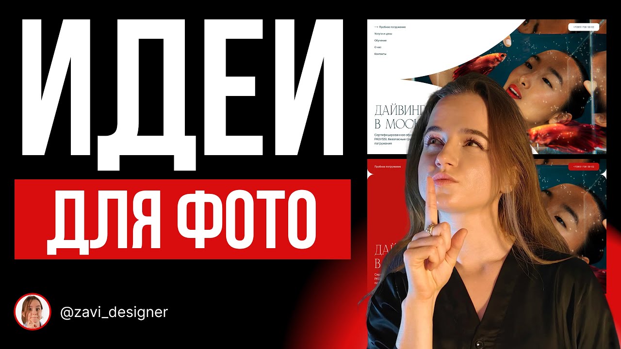 Дизайн решения для фото в дизайне сайтов. Figma для начинающих