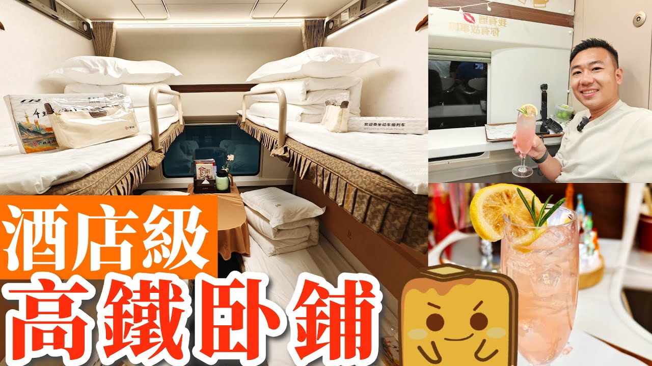 [高鐵] 🚄去北京/上海😍全新高鐵卧鋪🛌星級酒店級數🌟送梳洗用品包🪥仲有得飲cocktail🍹